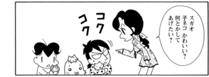 【無料漫画】COMA GOMA ゴマちゃん(118)「カルロスの危機」いきなり3匹の子ネコの面倒をみる!?/森下裕美 6