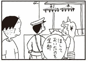【無料漫画】かりあげクン(257)「網戸」「鼻毛」鼻毛が出ていたのを抜いて/植田まさし 15