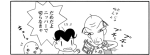【無料漫画】COMA GOMA ゴマちゃん(68)「二人の趣味」おじいちゃんの料理のセンスは?/森下裕美 6