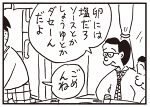 卵には塩だろ ソースとかしょうゆとかダセーんだよ ごめんね