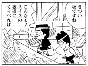 きつい坂ですね こんなモノスイスの坂道にくらべれば