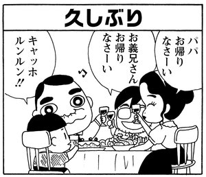 【無料試し読み】少年アシベ(153)「まおちゃんのパパ」森下裕美 14