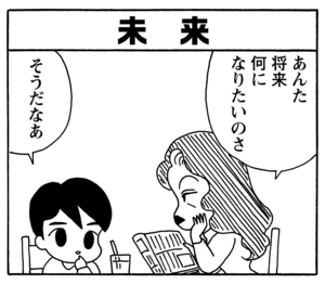 【無料試し読み】少年アシベ(130)「未来のボク」森下裕美 10