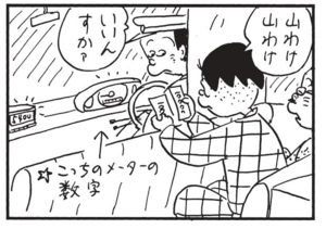 山わけ山わけ いいんすか?