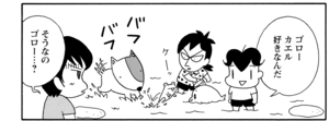 【無料漫画】COMA GOMA ゴマちゃん(30)「水辺のアルバム」水遊びをしてゴローを誘うゴマちゃんだけど?/森下裕美 24