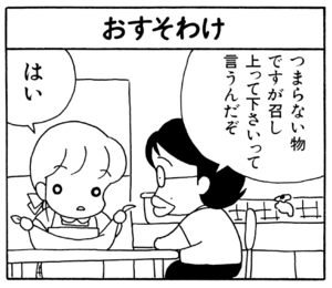 【無料漫画】ここだけのふたり!(66)「お使い」「お手伝い」ランスロットにご褒美を?/森下裕美 21
