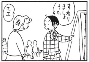 【無料漫画】かりあげクン(298)「石けん」「カイロ」捨てられたカイロを見つけたので?/植田まさし 22