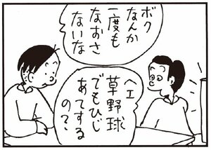 【無料漫画】かりあげクン(260)「電話」「角砂糖」アイマスクをしようとする課長の隣で用意したものは?/植田まさし 31