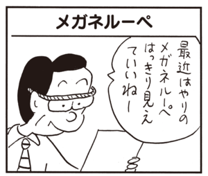 【無料漫画】かりあげクン(602)12月も毎日配信!「グータッチ」「メガネルーペ」きれいに並べた後は?/植田まさし 5