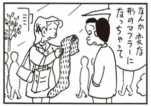 なんか変な形のマフラーになっちゃって