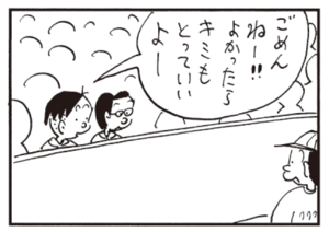ごめんねー!!よかったらキミもとっていいよー
