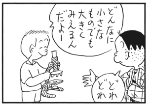 【無料漫画】かりあげクン(178)「星に祈りを」「巨大迷路」…植田まさし 18