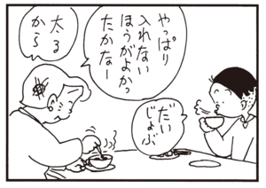やっぱり入れないほうがよかったかなー 太るから だいじょうぶ