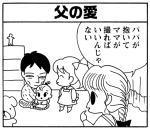 【無料試し読み】少年アシベ(98)「父の愛情」森下裕美 10