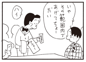 【無料漫画】かりあげクン(375)5月も毎日配信!「パスポート」「洋裁店員」隣の女性に時間を聞いてる理由とは?/植田まさし 16