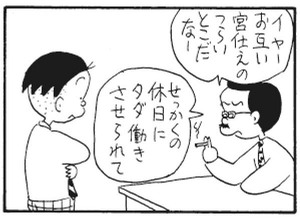 【無料漫画】かりあげクン(291)「作曲家」「喫茶店」歯医者さんに口を開けるように言われたので?/植田まさし 27