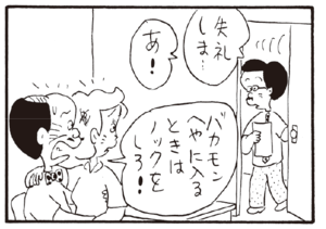 【無料漫画】かりあげクン(228)「水」「切り株」サボテンに触ってくるのを阻止したくて/植田まさし 15