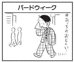 【無料漫画】かりあげクン(1550回)毎日配信!「結婚式」「バードウィーク」式場でまさかの“共同作業”!?/植田まさし 5