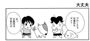 【無料漫画】COMA GOMA ゴマちゃん(30)「水辺のアルバム」水遊びをしてゴローを誘うゴマちゃんだけど?/森下裕美 13
