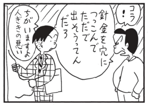 【無料漫画】かりあげクン(1491回)毎日配信!「山登り」「針金」せっかく一生懸命ロープを持ってたのに…/植田まさし 6