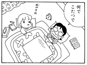 【無料漫画】ここだけのふたり!(67)「国際的接待」「正道の母」しっかりと布団をたたいて?/森下裕美 12