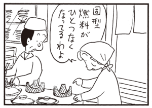 固形燃料がひとつなくなってるわよ