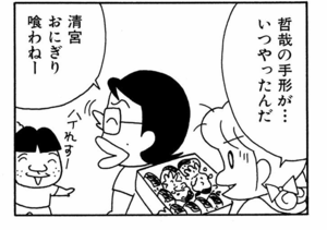 哲哉の手形が…いつやったんだ 清宮おにぎり喰わねー