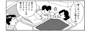 寒くなったからいっしょに寝ようね 母ちゃんズルーイゴマちゃんはオイラと寝るの!