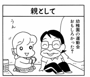 【無料漫画】ここだけのふたり!(429回)高校の運動会も大盛り上がり!/森下裕美 5