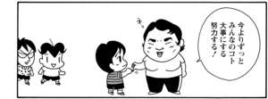 【無料漫画】COMA GOMA ゴマちゃん(87)「ちょっとブルー」結婚したら佐藤先生辞めちゃうの!?/森下裕美 24