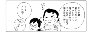 【無料漫画】COMA GOMA ゴマちゃん(50)「スガオ君が一番」絵画コンクールの入賞はもちろんスガオ君!?/森下裕美 11