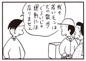 我々若いモンは犬の散歩ぐらいじゃ運動にはなりません