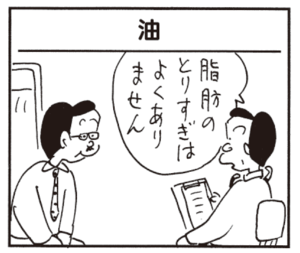脂肪のとりすぎはよくありません