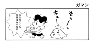 【無料漫画】COMA GOMA ゴマちゃん(45)「ガマンの日」風邪をひいたおばあちゃんの代わりにアシベがお使い!/森下裕美 5