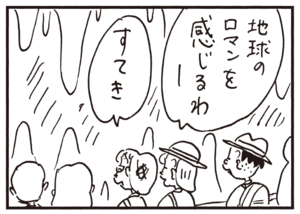地球のロマンを感じるわー すてき
