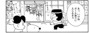 【無料漫画】COMA GOMA ゴマちゃん(36)「お泊りゴロー」マコトちゃんからゴローを預かったアシベたち!/森下裕美 16