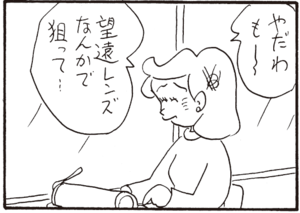 【無料漫画】かりあげクン(370)4月も毎日配信!「こしょう」「シワ」美人を望遠レンズで狙って見ている!?/植田まさし 10