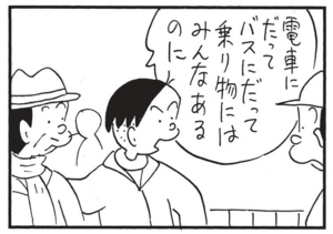 【無料漫画】かりあげクン(1386回)毎日配信!「知ってるの」「シルバーシート」突然近所の“親御さん”たちを呼ぶようになったワケは?/植田まさし 7