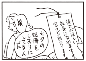 【無料漫画】かりあげクン(313)「小鳥のさえずり」「座禅」女性社員に無断で本を読まれてしまい?/植田まさし 12