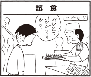 【無料漫画】かりあげクン(373)4月も毎日配信!「メニュー」「顔」試食をしたら美味しくて?/植田まさし 13