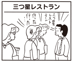 【無料漫画】かりあげクン(613)12月も毎日配信!「祝儀袋」「接待」三ツ星で食べるランチは?/植田まさし 9
