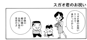 【無料漫画】COMA GOMA ゴマちゃん(50)「スガオ君が一番」絵画コンクールの入賞はもちろんスガオ君!?/森下裕美 21