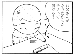 【無料漫画】少年アシベ(257)「パパとお父さん」まおちゃんとサカタのお父さんは幼なじみ!?/森下裕美 24