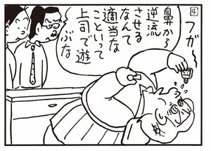 鼻から逆流させるなんて適当なこといって上司で遊ぶな