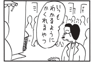 いつもわかるようにかくれるやつ