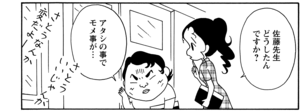 【無料漫画】COMA GOMA ゴマちゃん(72)「家族の食卓」納豆を渡してみたけど?/森下裕美 11
