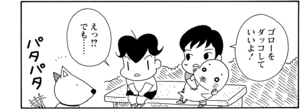 【無料漫画】COMA GOMA ゴマちゃん(24)「イヤな奴」公園で出会った犬を連れた子と言い合いに!?/森下裕美 18