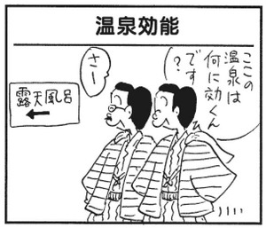 【無料漫画】かりあげクン(288)「肉親」「お茶席」検問で息を吐くようお願いされたので?/植田まさし 21