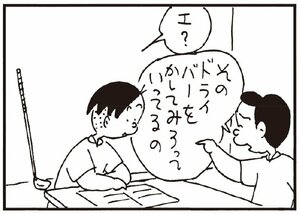 【無料漫画】かりあげクン(256)「予想紙」「クツ屋で」靴の裏を見て叫んでいる理由とは?/植田まさし 30