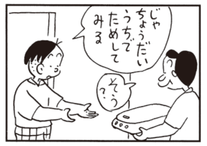 【無料漫画】かりあげクン(579)11月も毎日配信!「バリアフリー」「抜け毛」不用なスキャナーを引き取って?/植田まさし 14